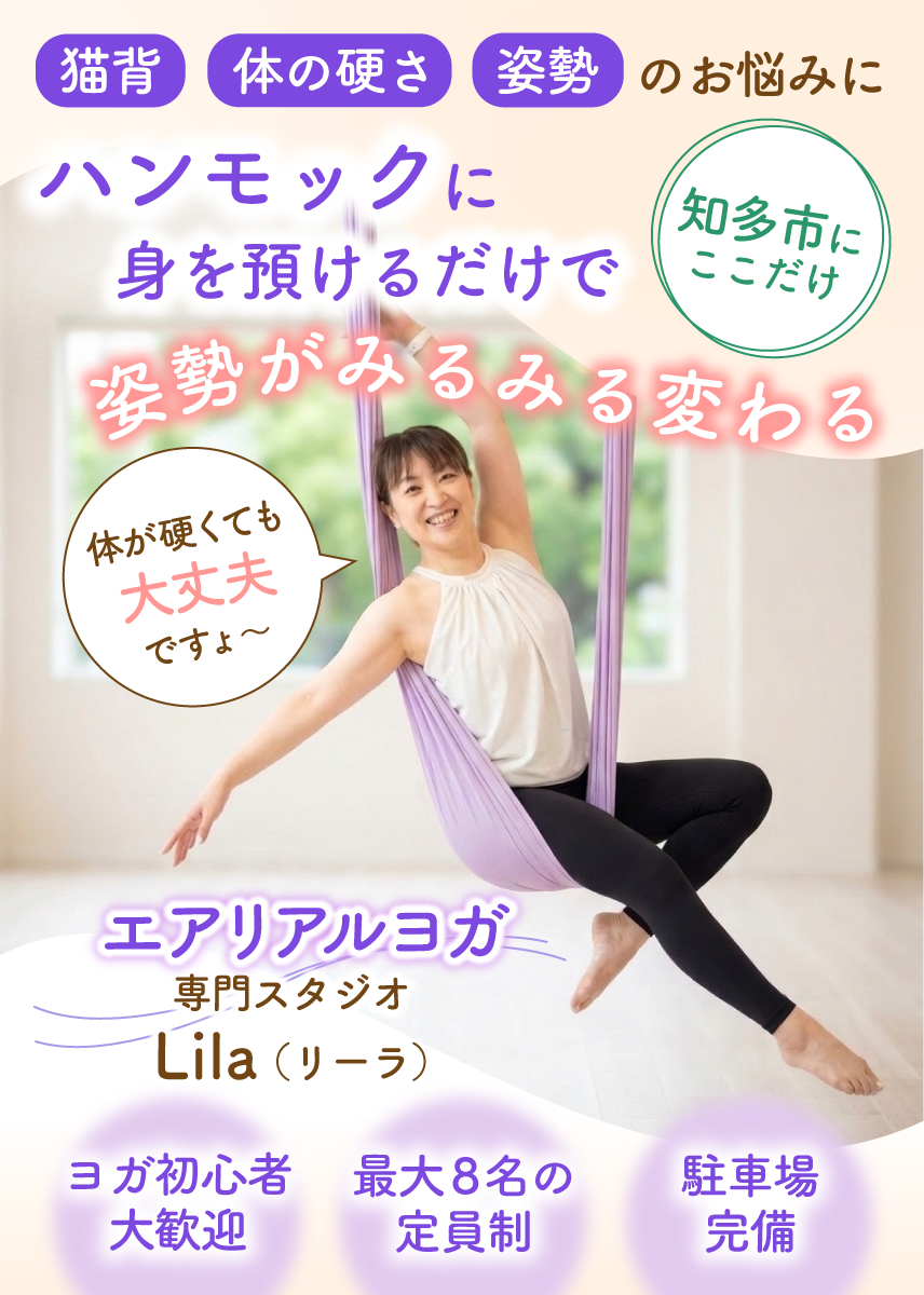 Lila yoga studio